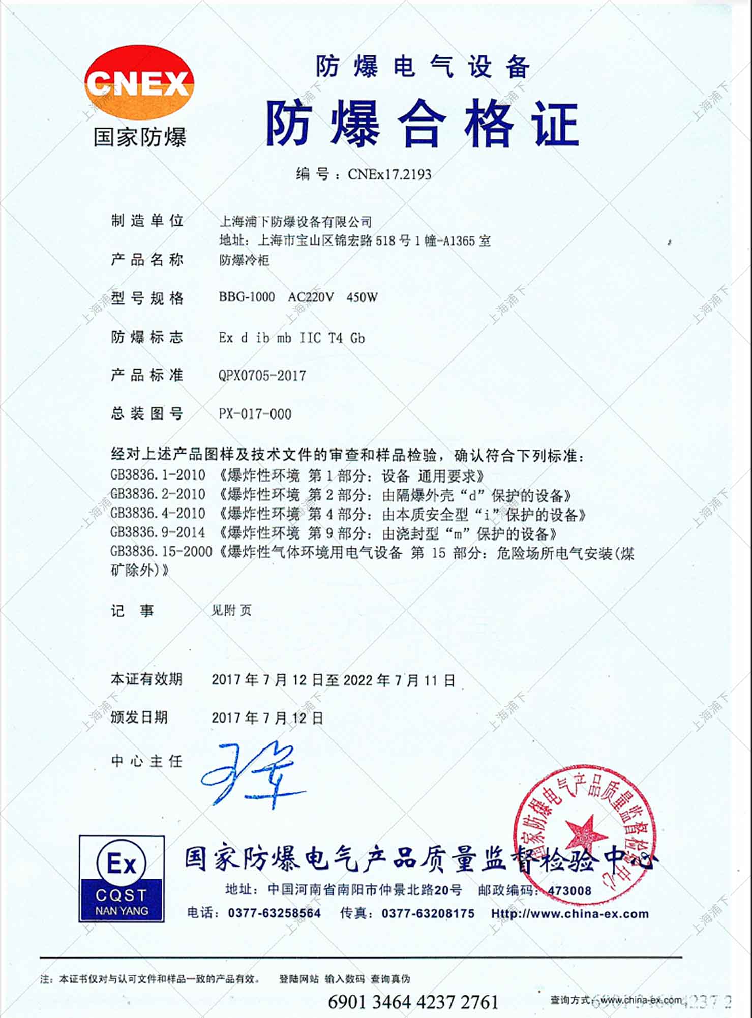 BBG-1600L不銹鋼防爆六門冷藏冷凍冰箱